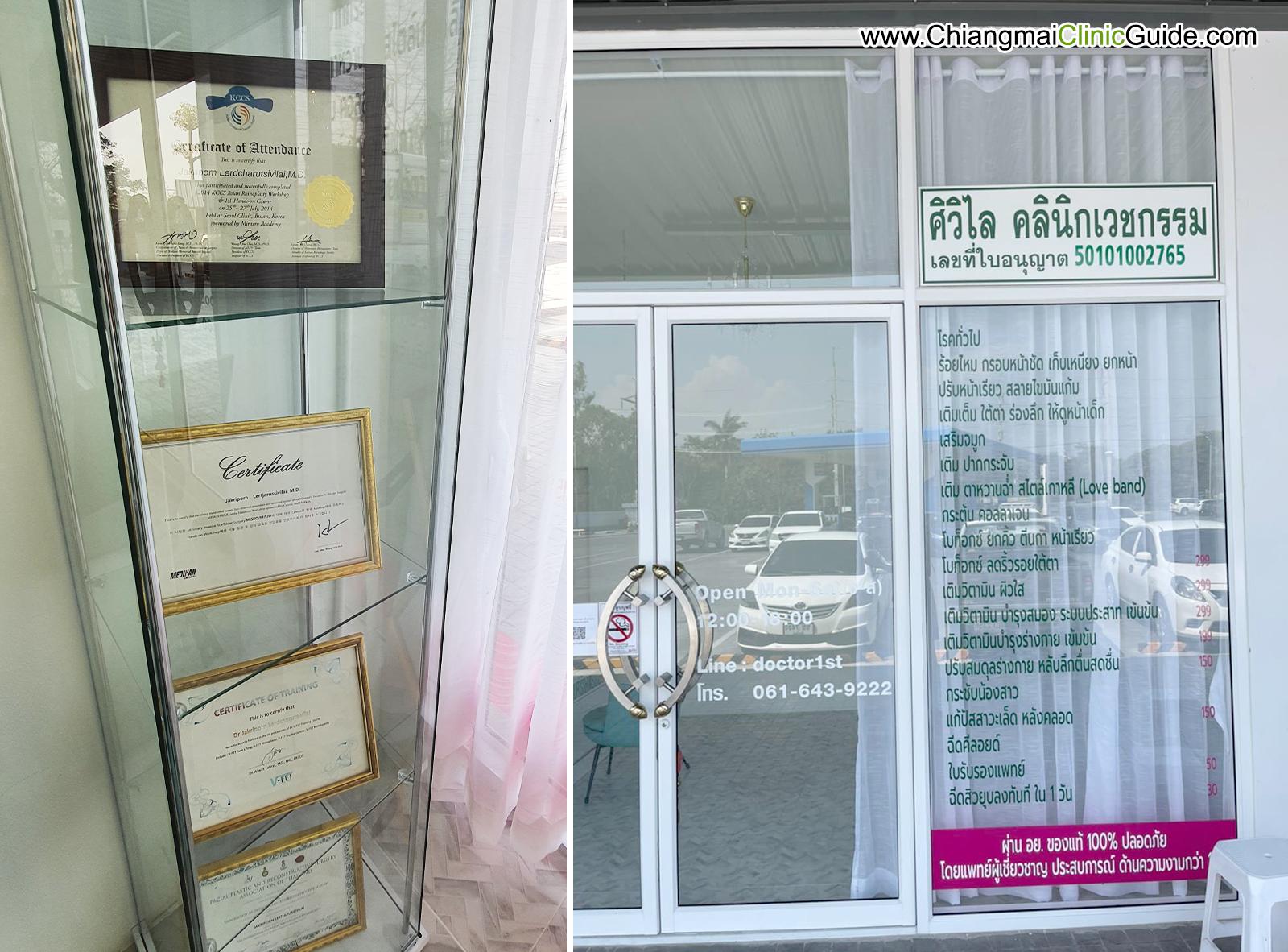 ศิวิไล คลินิกเวชกรรม เชียงใหม่ Civilize Clinic Chiang Mai