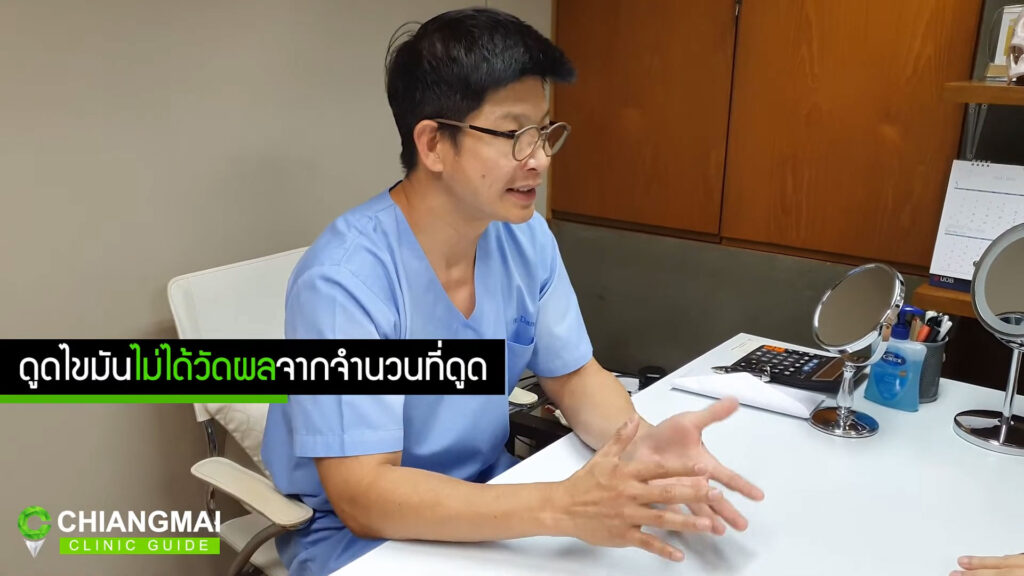 ผลลัพธ์ของการ ดูดไขมัน ดูที่จำนวนไขมันออกมาเยอะๆ จริงไหม?