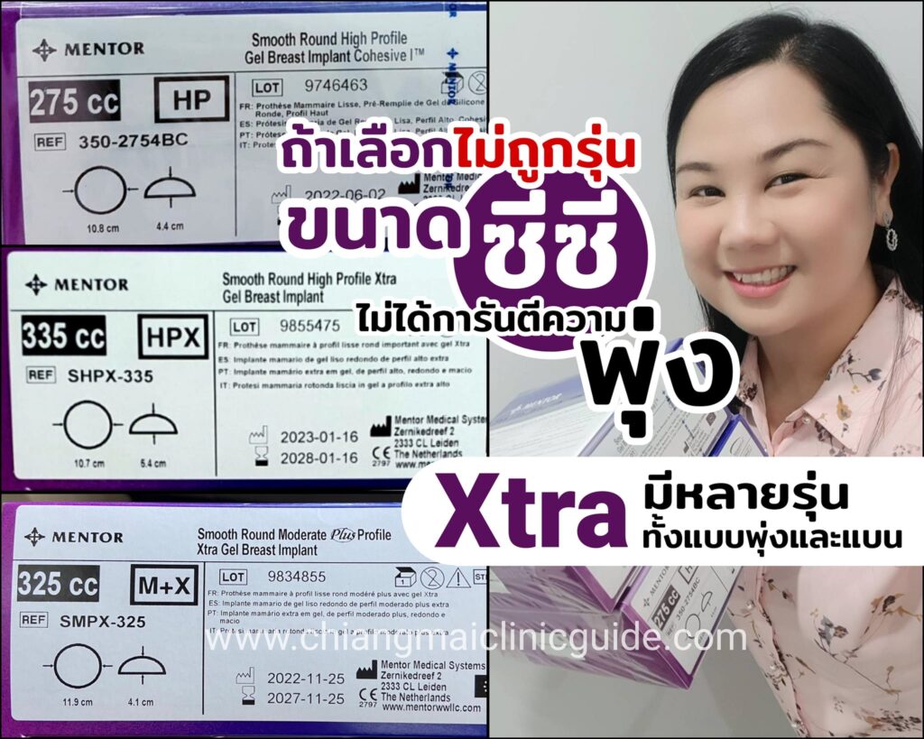 ขนาดซีซี ซิลิโคนเสริมหน้าอก