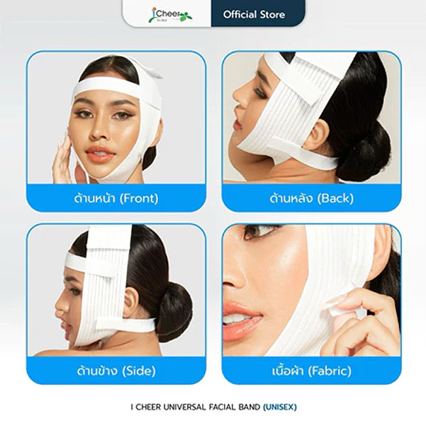 I cheer Face ผ้ารัดหน้าหลังการทำศัลยกรรม หรือดูดไขมันเหนียง ตัดกราม เหลาโหลกแก้ม ตัดไขมันกระพุงแก้ม ดึงหน้า