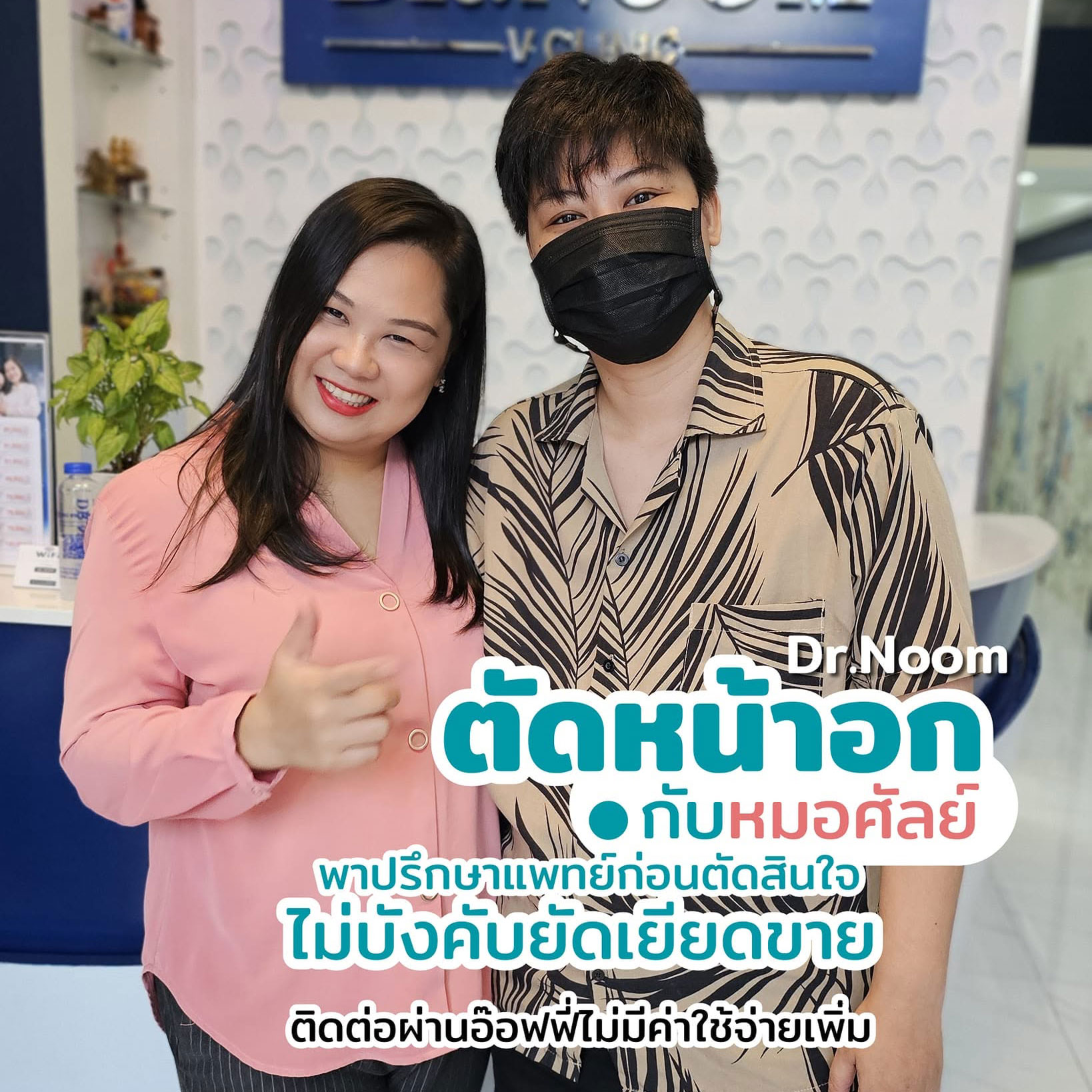 ศัลยกรรมทรวงอก เชียงใหม่ แนะนำบริการตัดหน้าอกทอม
